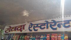 Sevada Restaurant