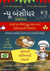 New Banshidhar Restaurant
