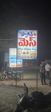 Swagath Mess