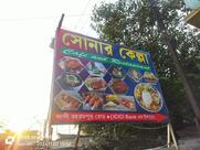 Sonar Kella Cafe & Restaurants