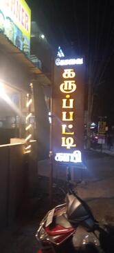 Kovai Karuppatti Coffee
