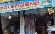 Aunti Gari Hotel Vegetarian