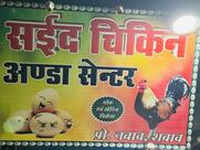 SAEED CHICKEN CENTER