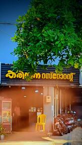 Karimbana Restaurant