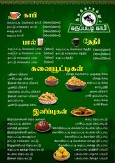 Alanganallur karupatti Coffee aduthurai