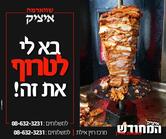 Itzik Shawarma