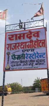 Sanskriti Dhaba
