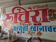Ruchira Gharguti Khanaval