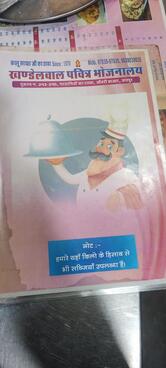 Khandelwal Pavitra Bhognalay