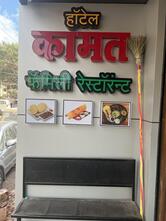 HOTEL KRANTI KAMAT