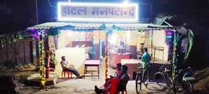 Hotel Manpasand