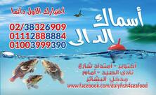 Arafa El Bahr SeaFood Restaurant أسماك عرفه البحر