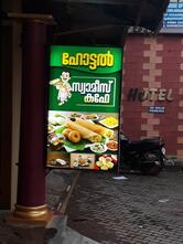 HOTEL SWAMIS CAFE