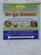 Jain shuddh bhojnalaya