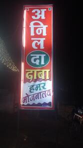 Anil dhaba
