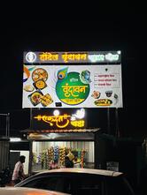 Hotel Vrundavan Pure Veg & Ekdant Chaha