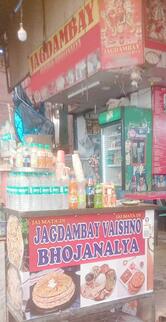Jagdambay Vaishno Bhojanalay