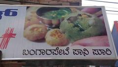 Bangarpet Pani Puri Center