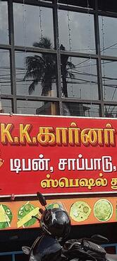 K K CORNER CHETTINADU HOTEL