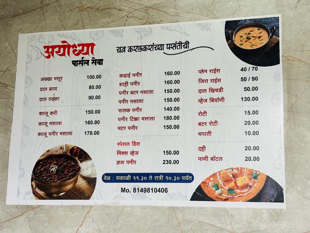 Ayodhya Family Dining and Parcel