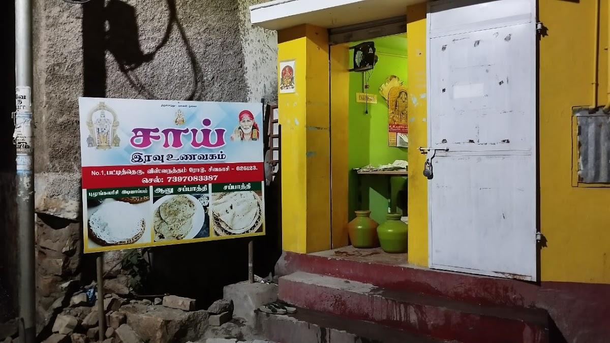 சாய் இரவு உணவகம்