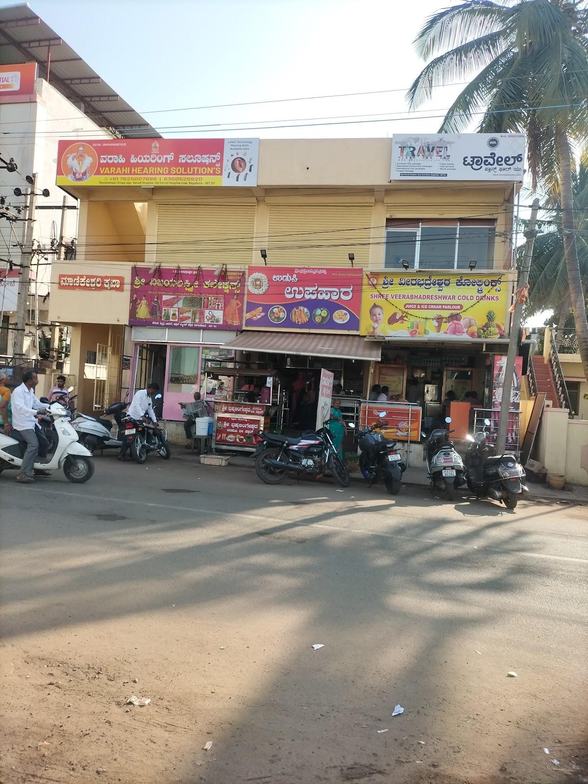Udupi Uphar