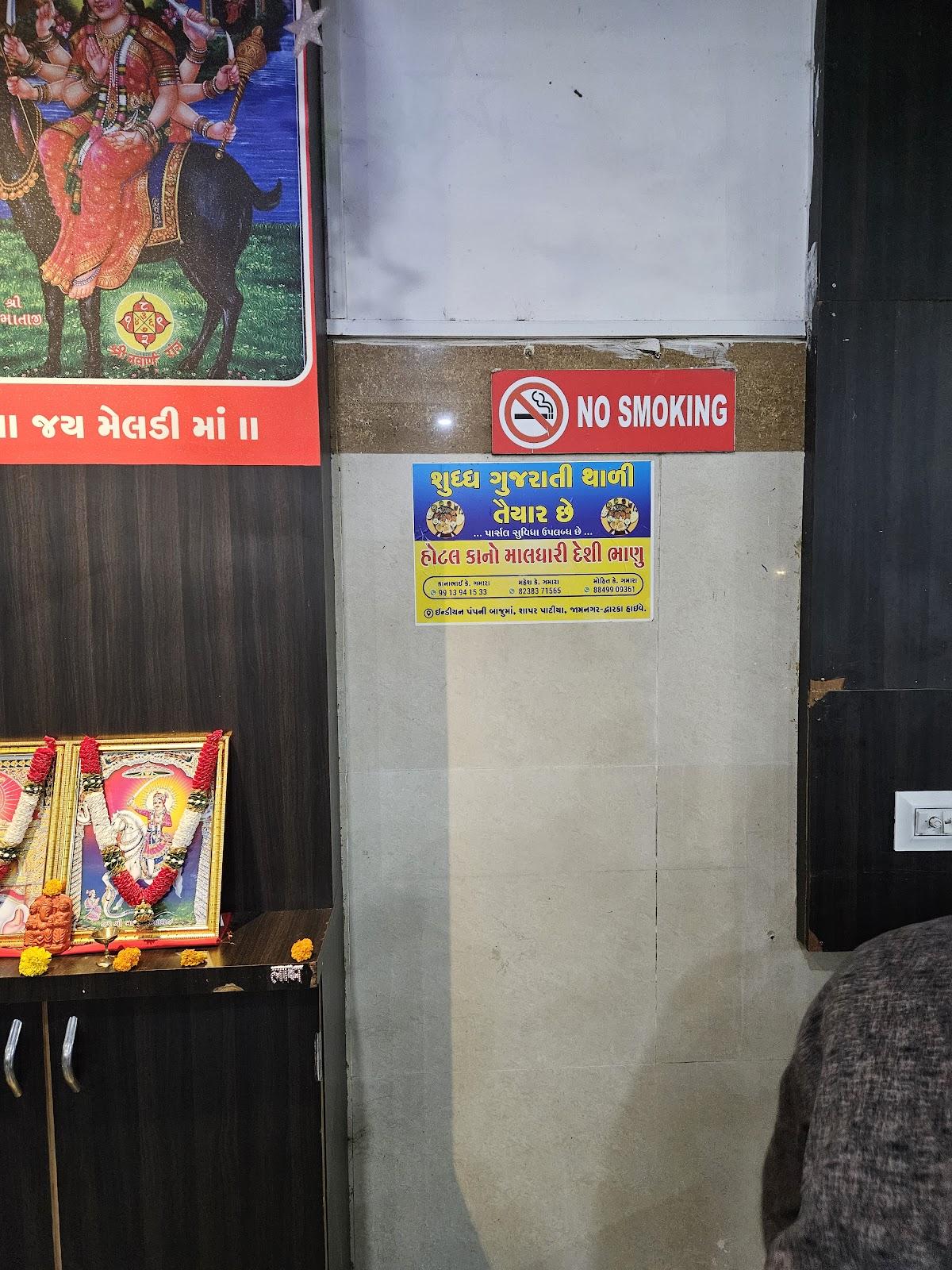 HOTEL KANO MALDHARI DESI BHANU