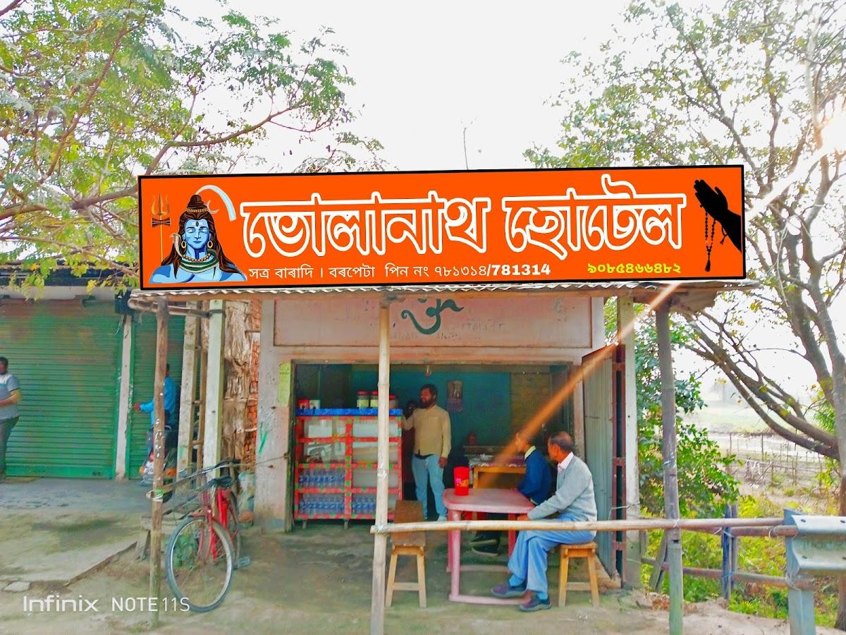 BHOLANATH HOTEL