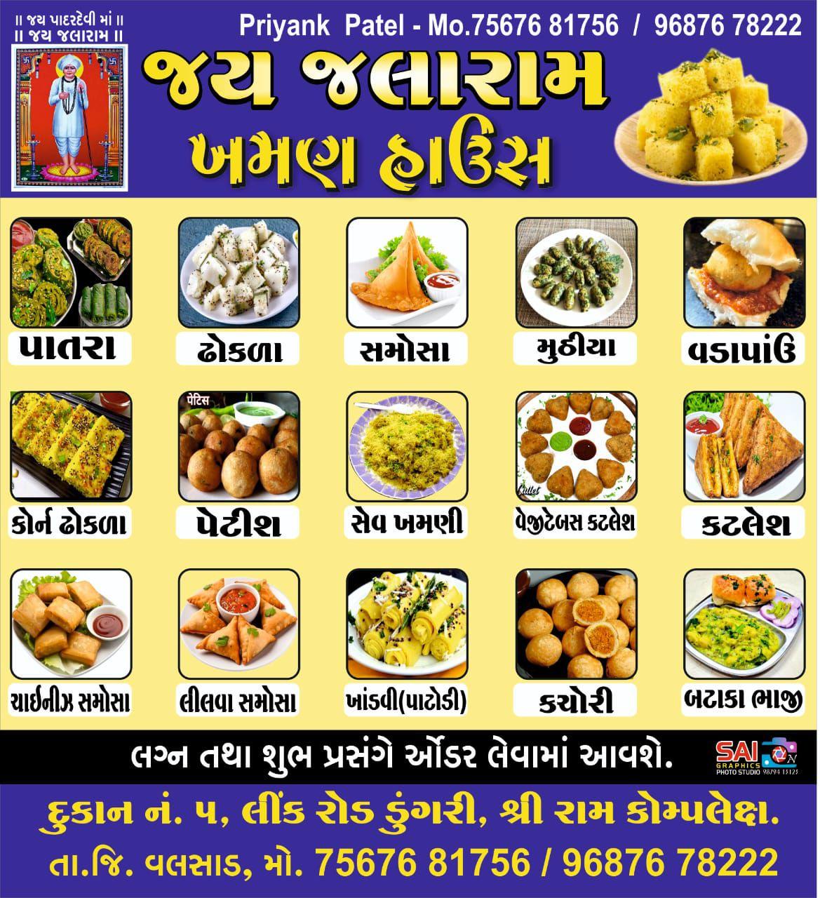 Jai Jalaram Khaman House Dungri