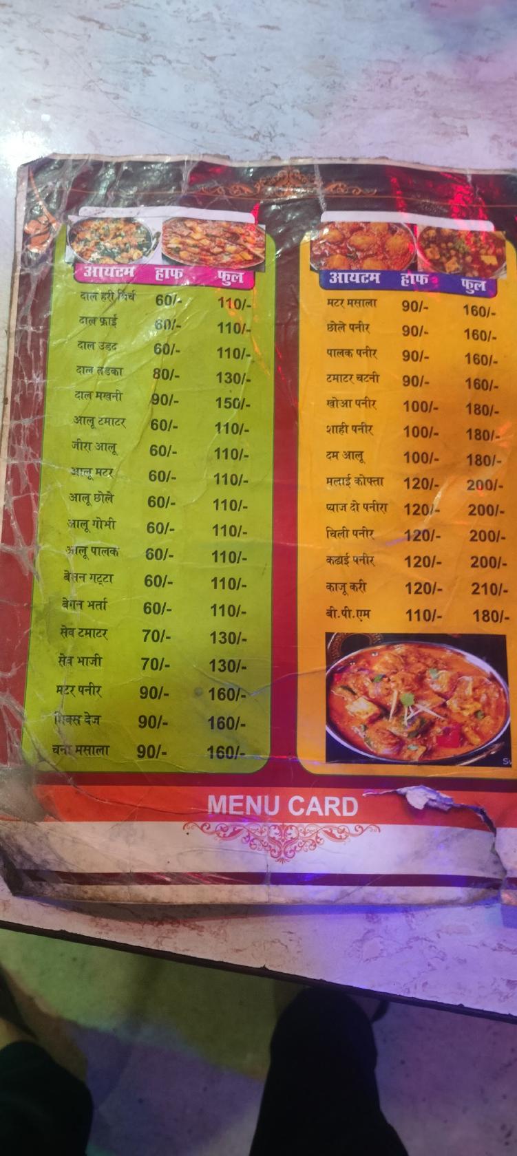 करन भोजनालय