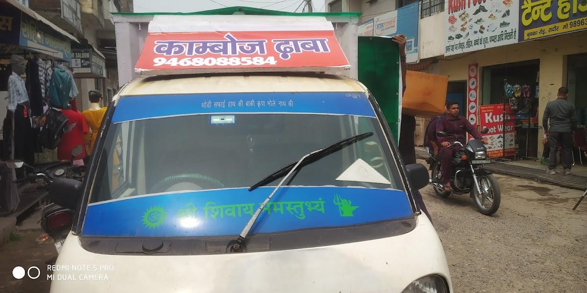 Kamboj Dabha
