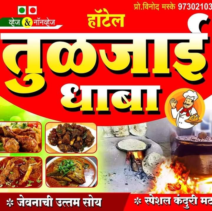 Hotel Tuljai Dhaba