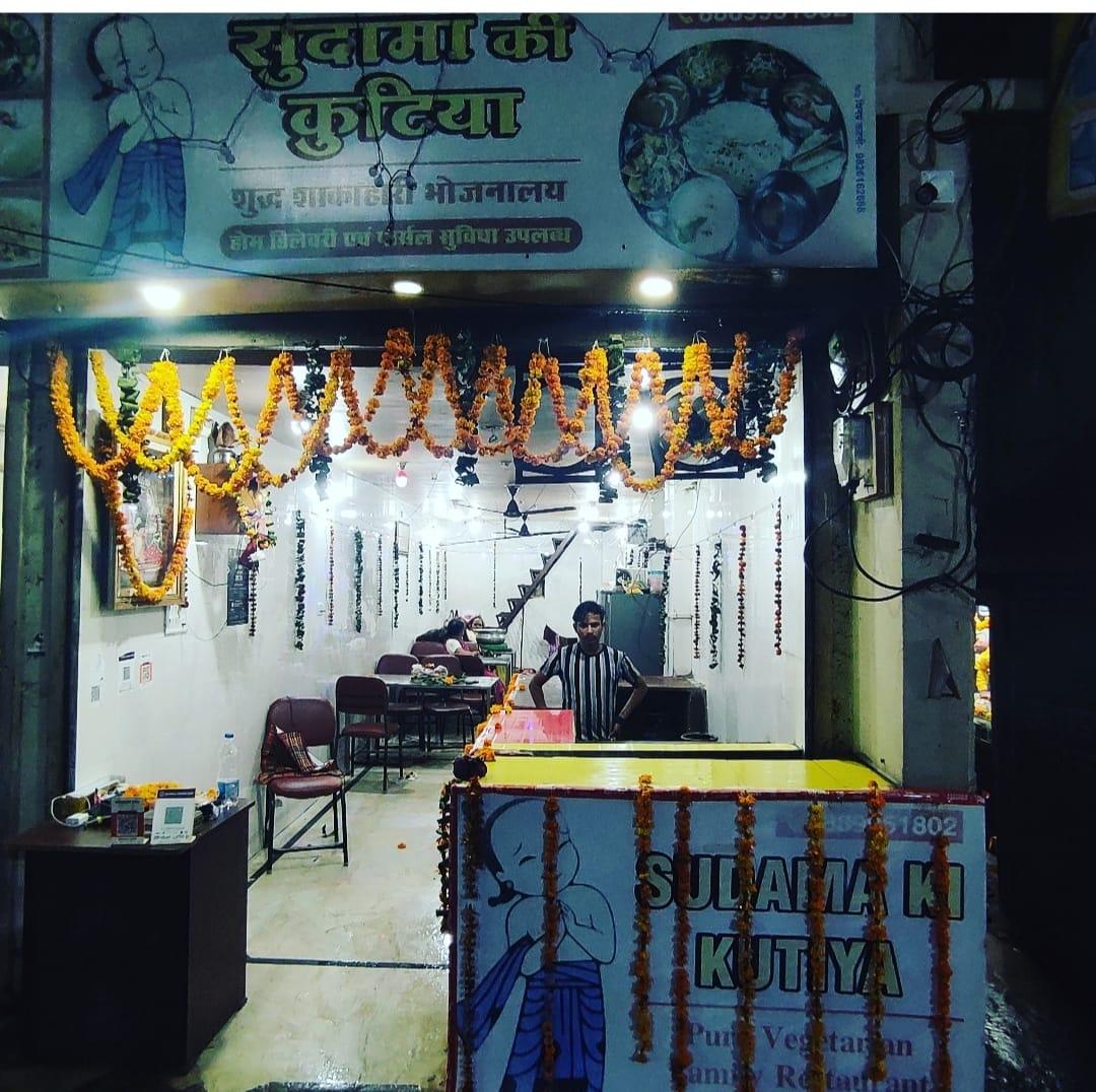 Sudama Ki Kutiya