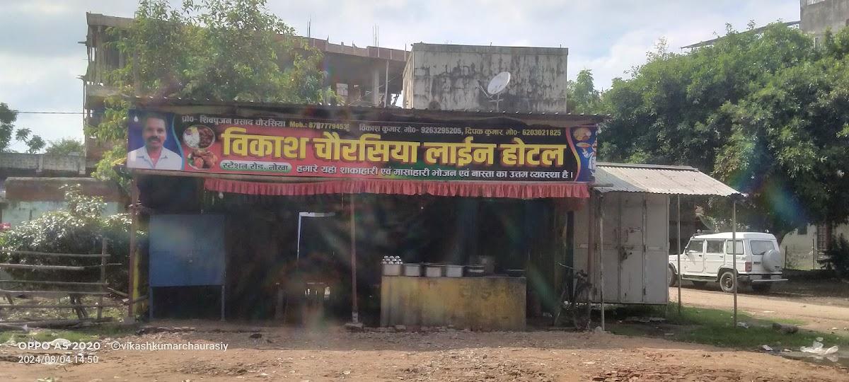 Vikash Chaurasiya Line hotel nokha
