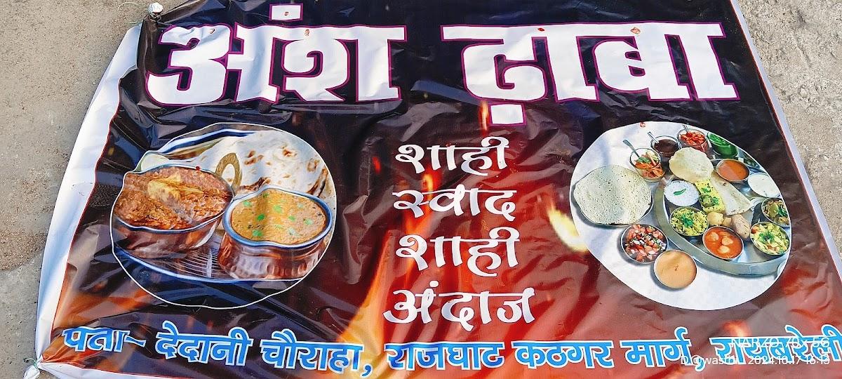 Ansh Dhaba