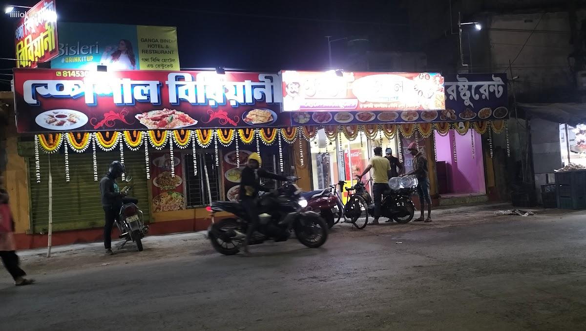 গঙ্গা বিন্দু হোটেল রেষ্টুরেন্ট