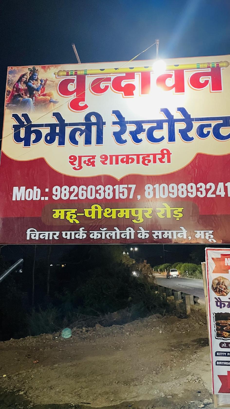 Vrindavan Family Restaurant