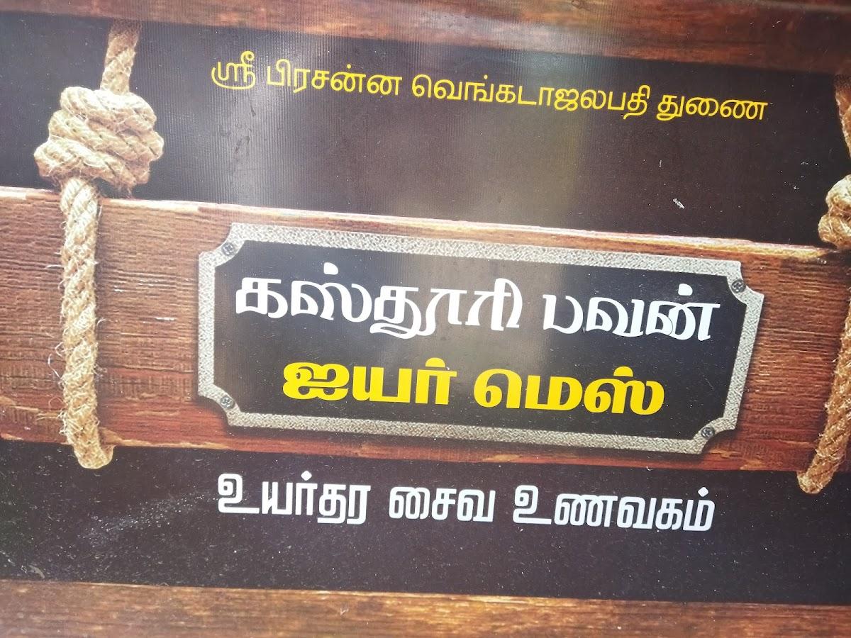 Kasthuri Bhavan