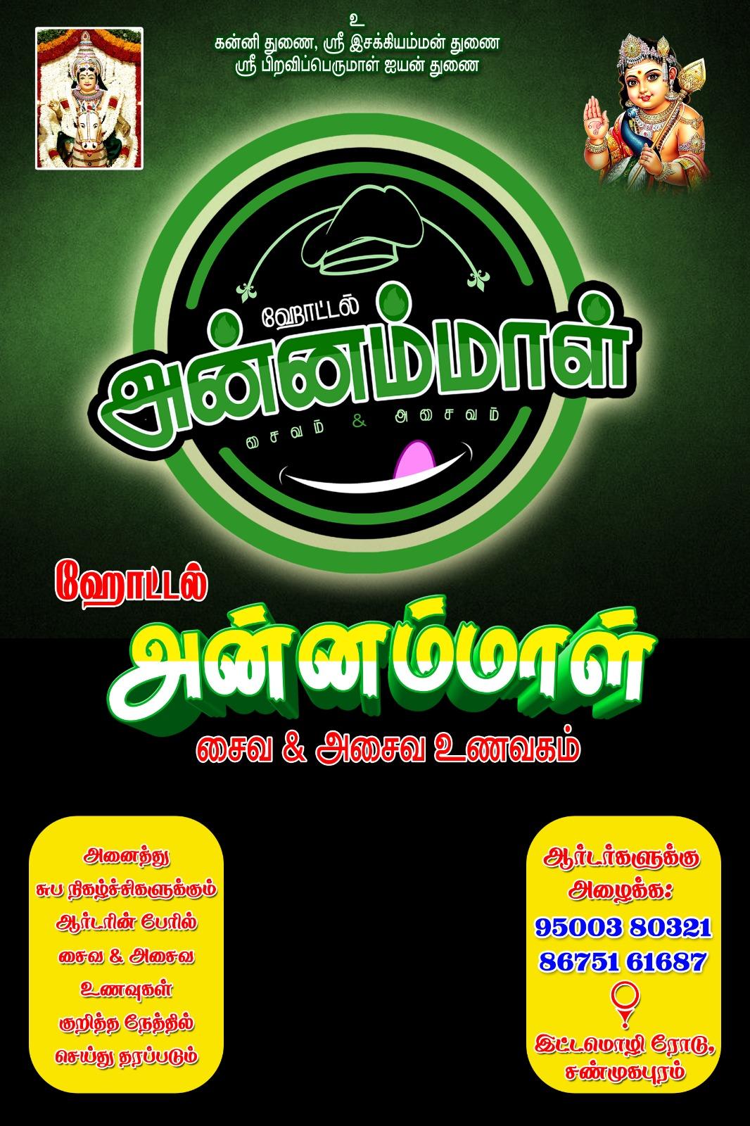 Hotel Annammal