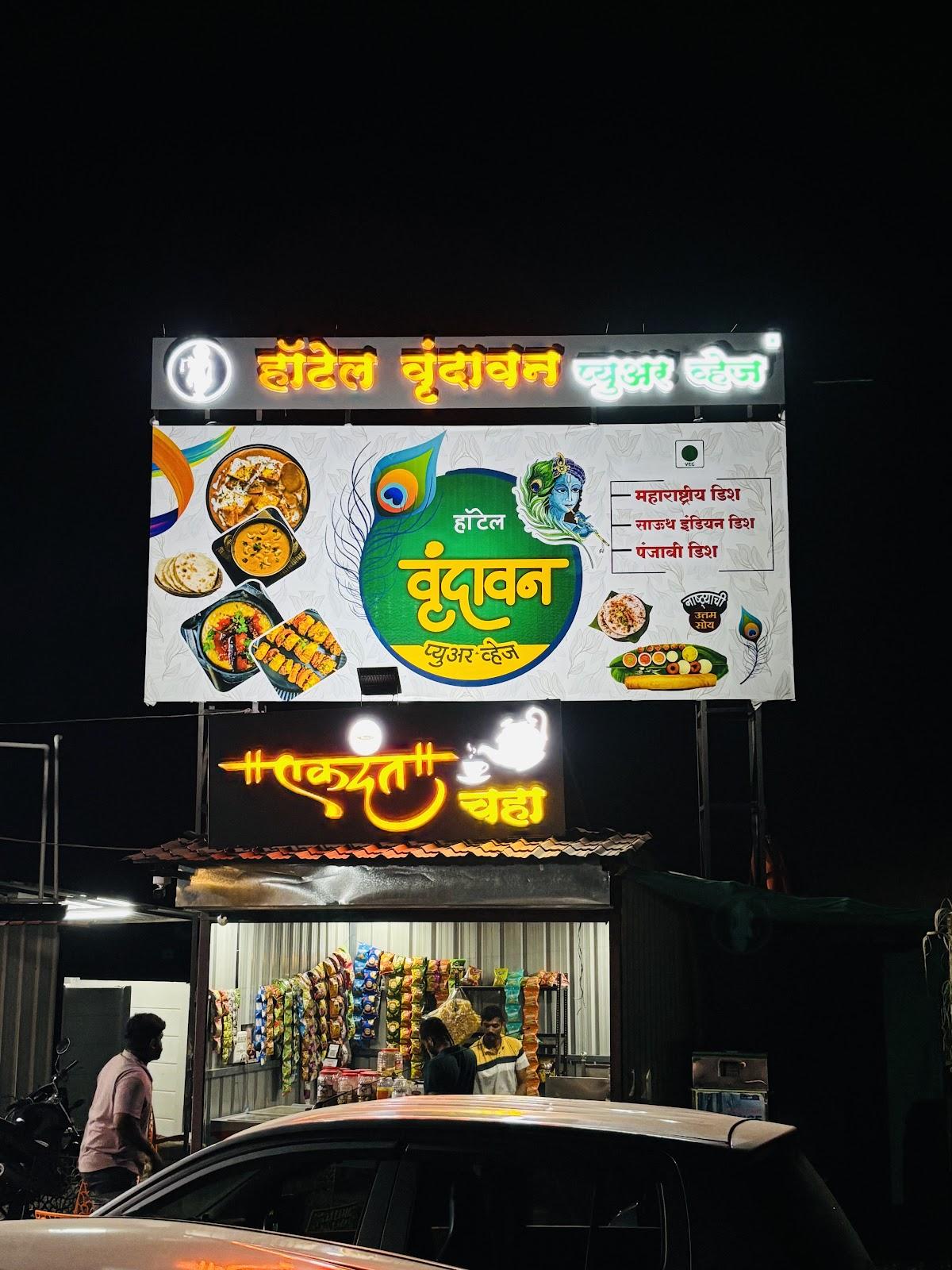 Hotel Vrundavan Pure Veg & Ekdant Chaha