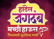 Hotel jagdamb macchi house