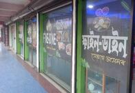Fine-Dine (Taste of Assam)
