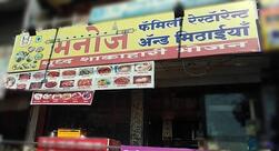 Manoj Family Restaurant And Sweets