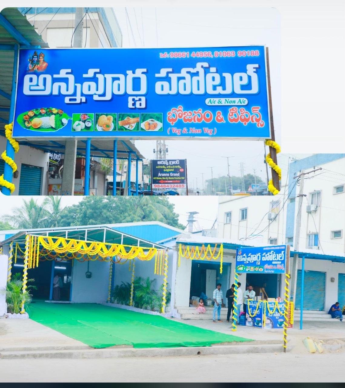 Annapurna Hotel (అన్నపూర్ణా హోటల్)