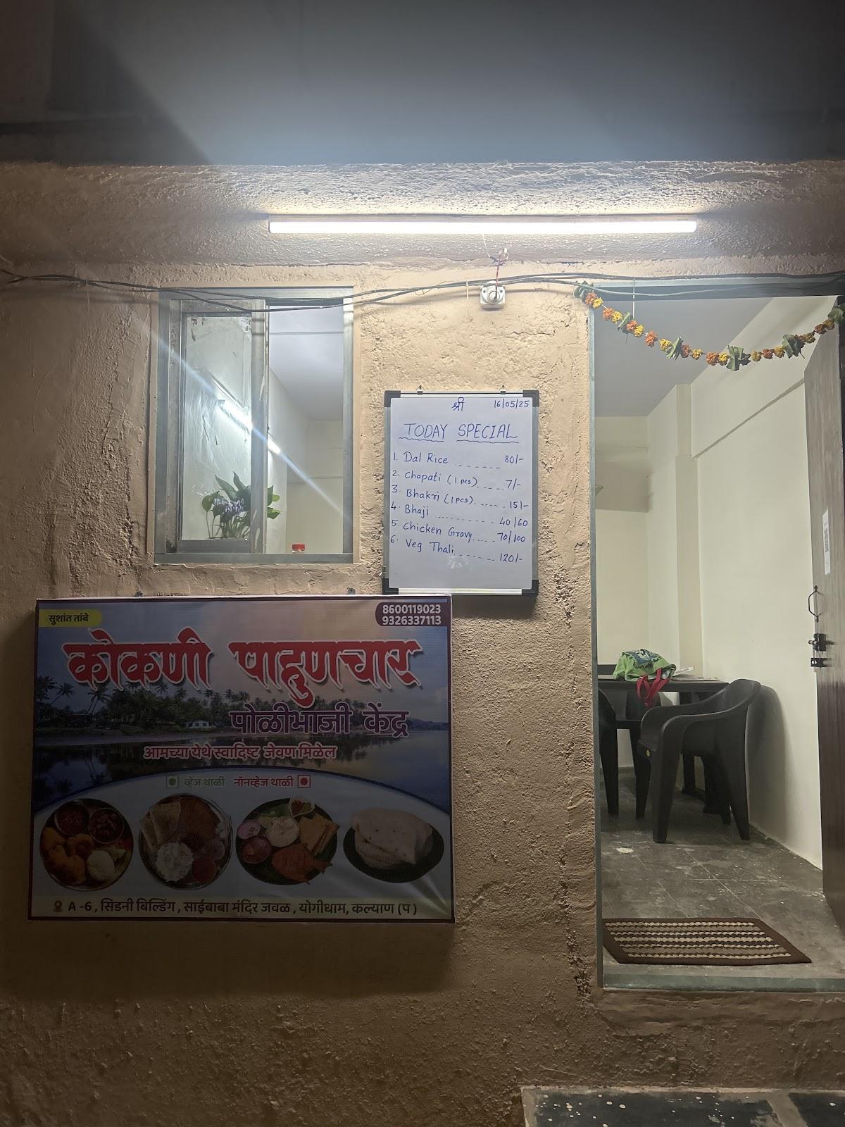 Kokani pahunchar