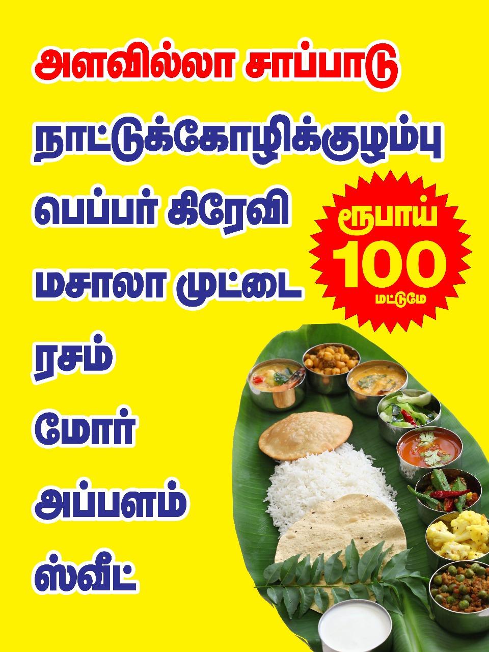 CPM SRI KONGU MESS
