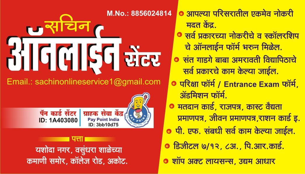 SACHIN MULTI SERVICES
