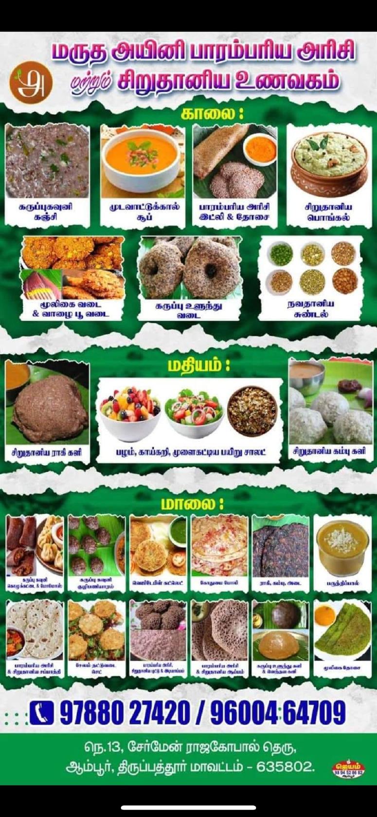 Marutha Ayini