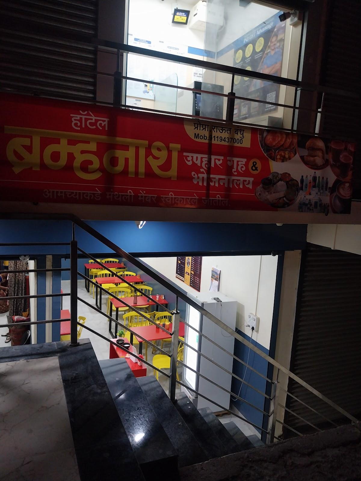 Hotel Brahmanath