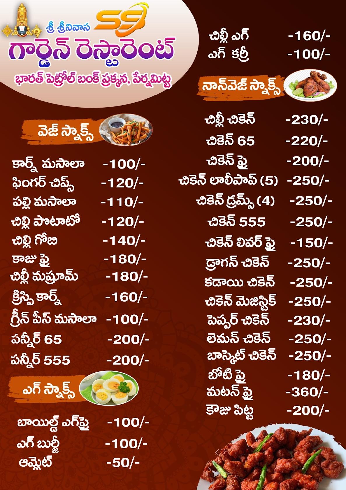 S S Garden Restaurant (Sri Srinivasa)